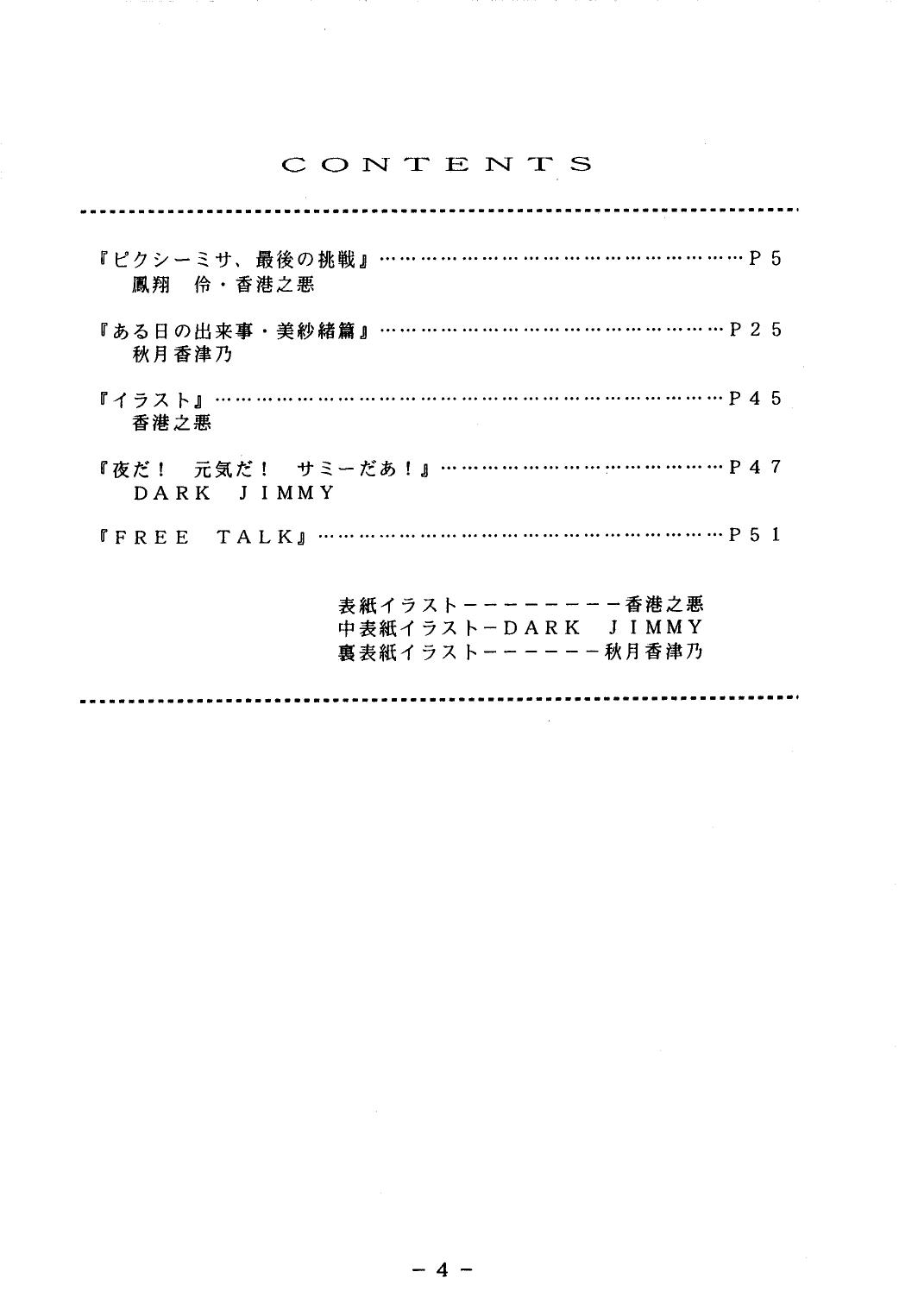 PuriPuri SM page 3 full