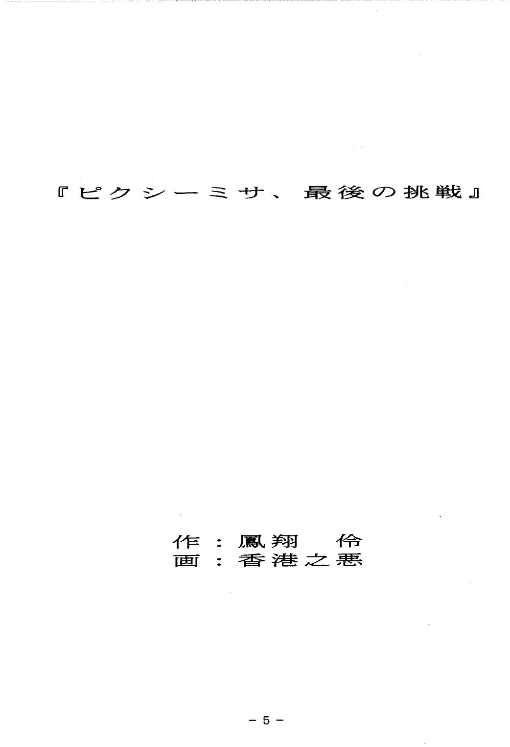 PuriPuri SM page 4 full