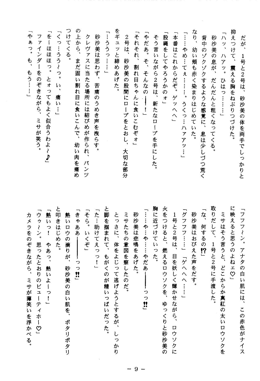 PuriPuri SM page 8 full