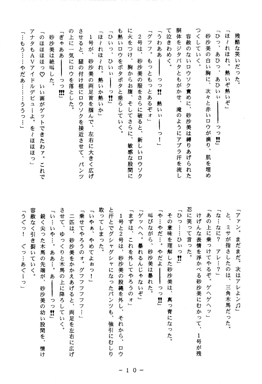 PuriPuri SM page 9 full