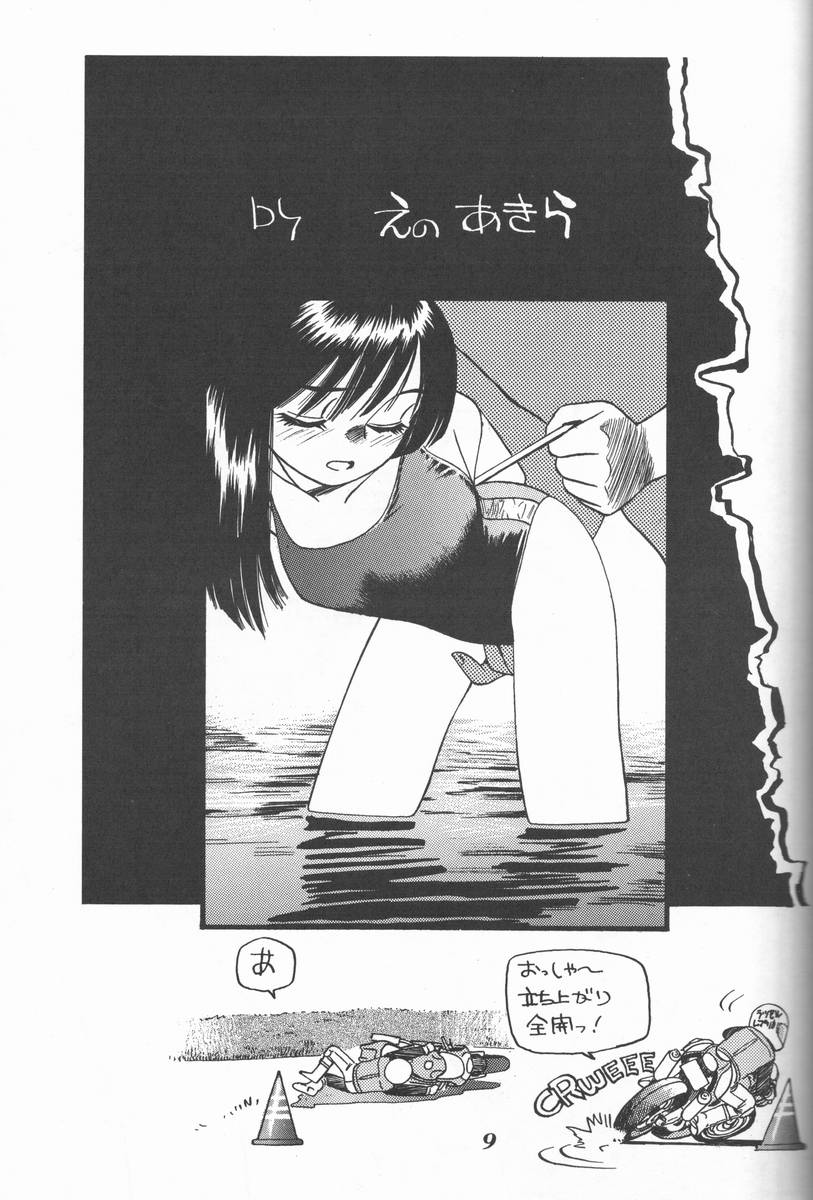 Blue Water Splash!! Vol. 5 page 8 full