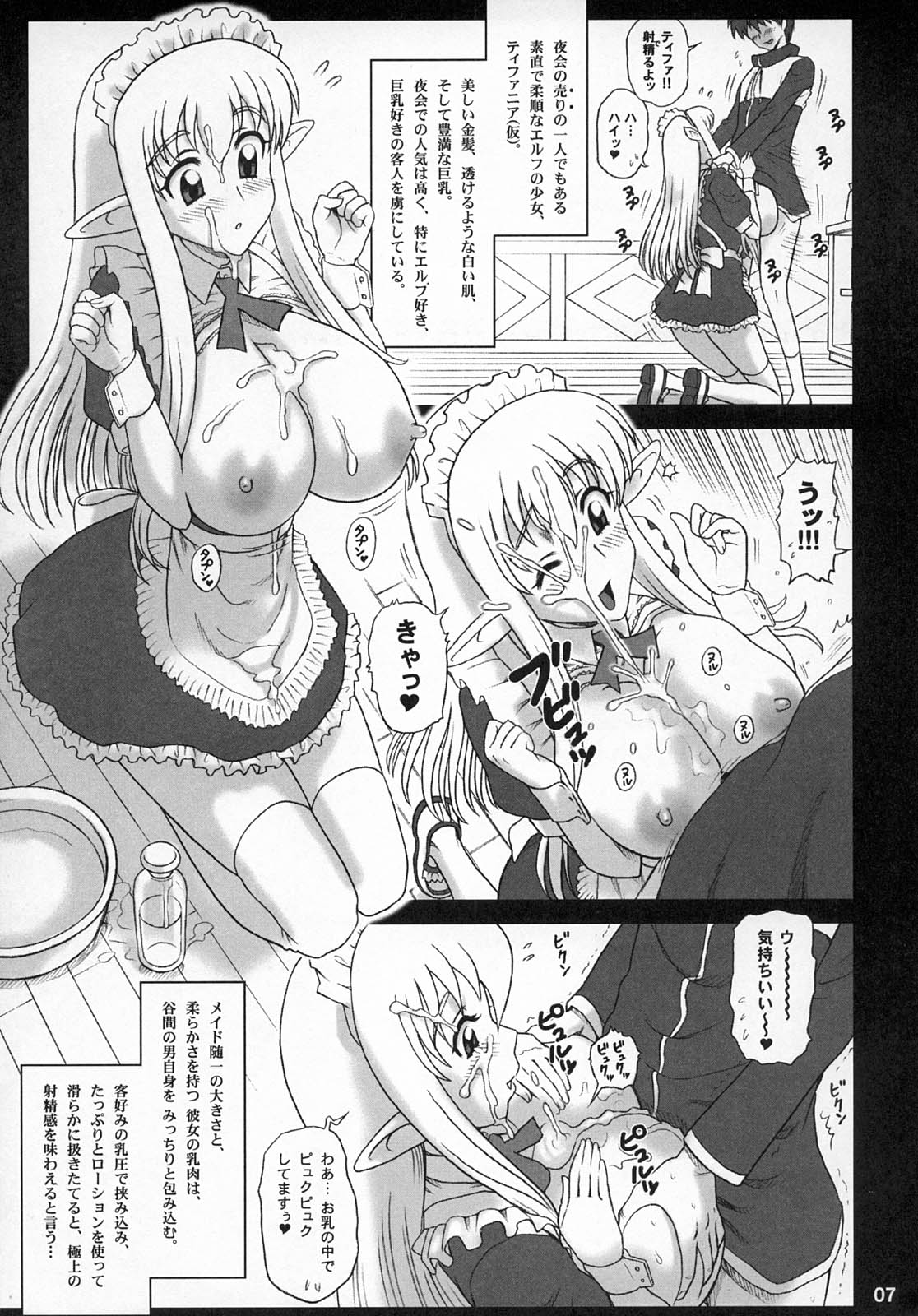 21Kaiten - Maid no Tasogare page 6 full
