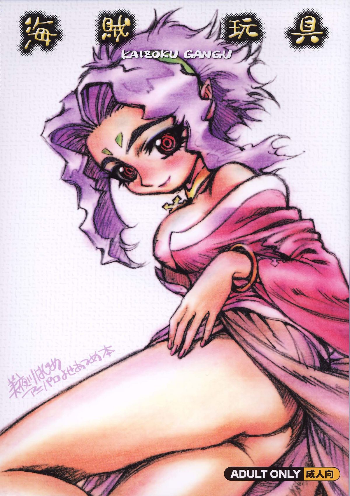 Kaizoku Gangu page 1 full