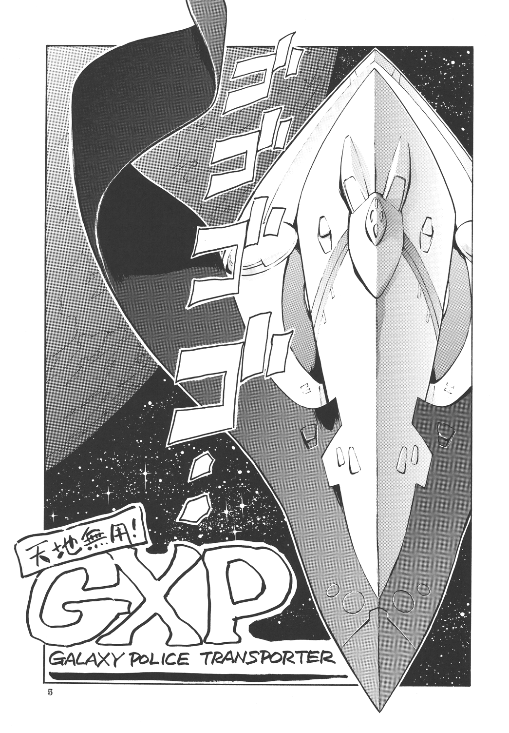 Kaizoku Gangu page 4 full