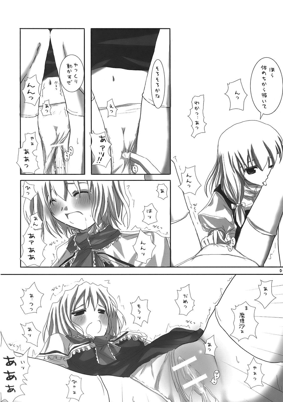 Gensou Kitan page 10 full