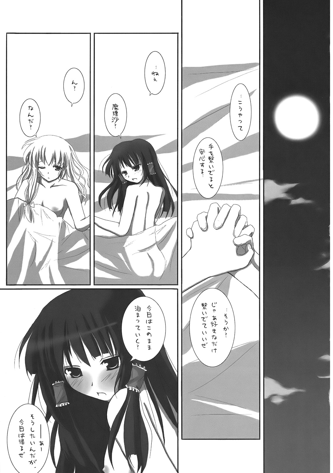 Gensou Kitan page 3 full
