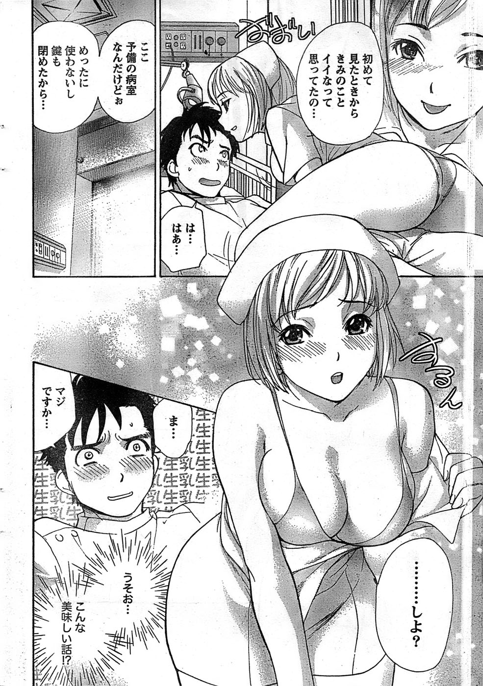 Monthly Vitaman 2008-11 page 10 full