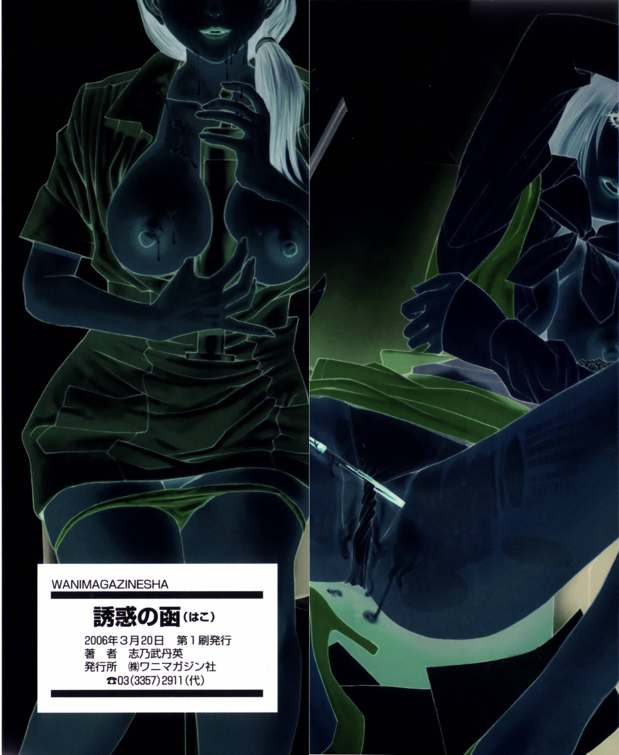 Yuuwaku no Hako page 3 full