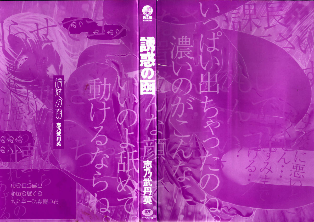 Yuuwaku no Hako page 5 full