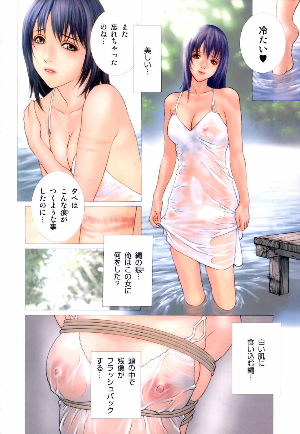 Yuuwaku no Hako page 7 full