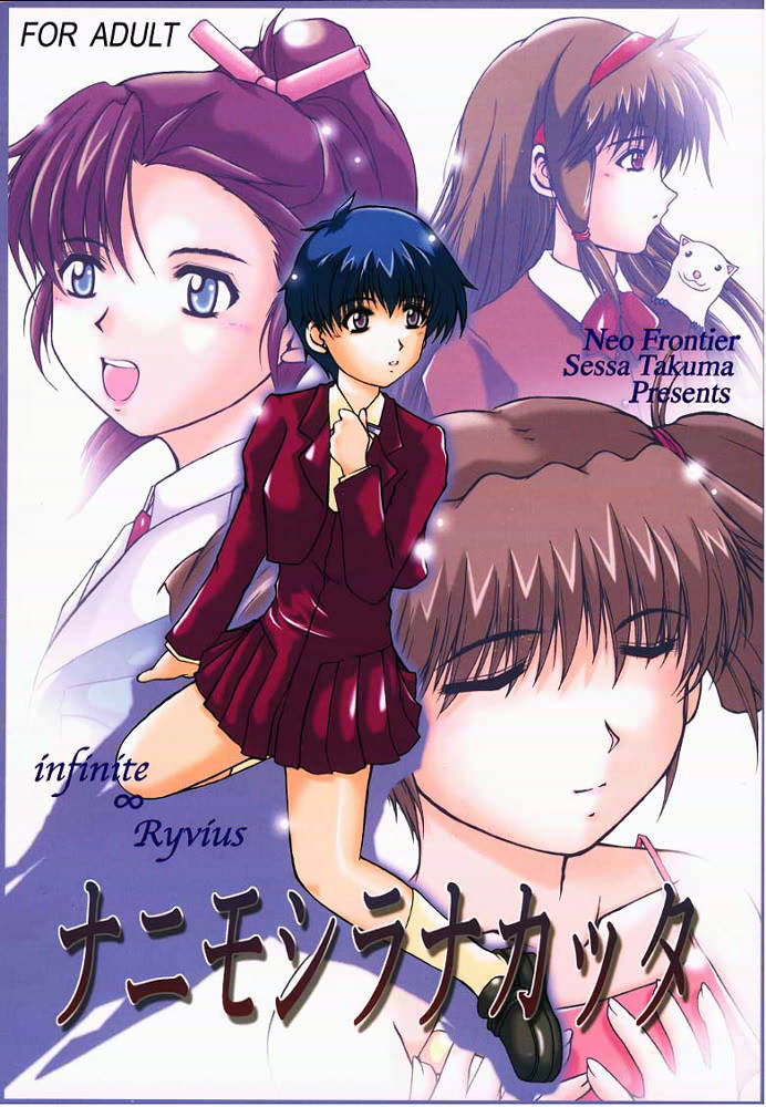 Nanimoshiranakatta page 1 full