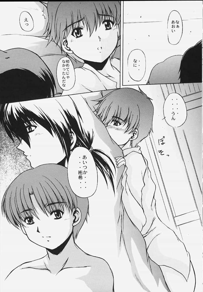 Nanimoshiranakatta page 3 full