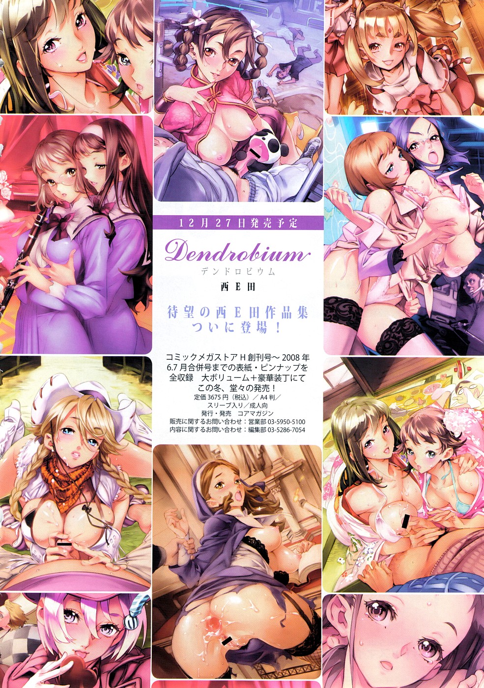 COMIC Megastore H 2008-12 page 8 full