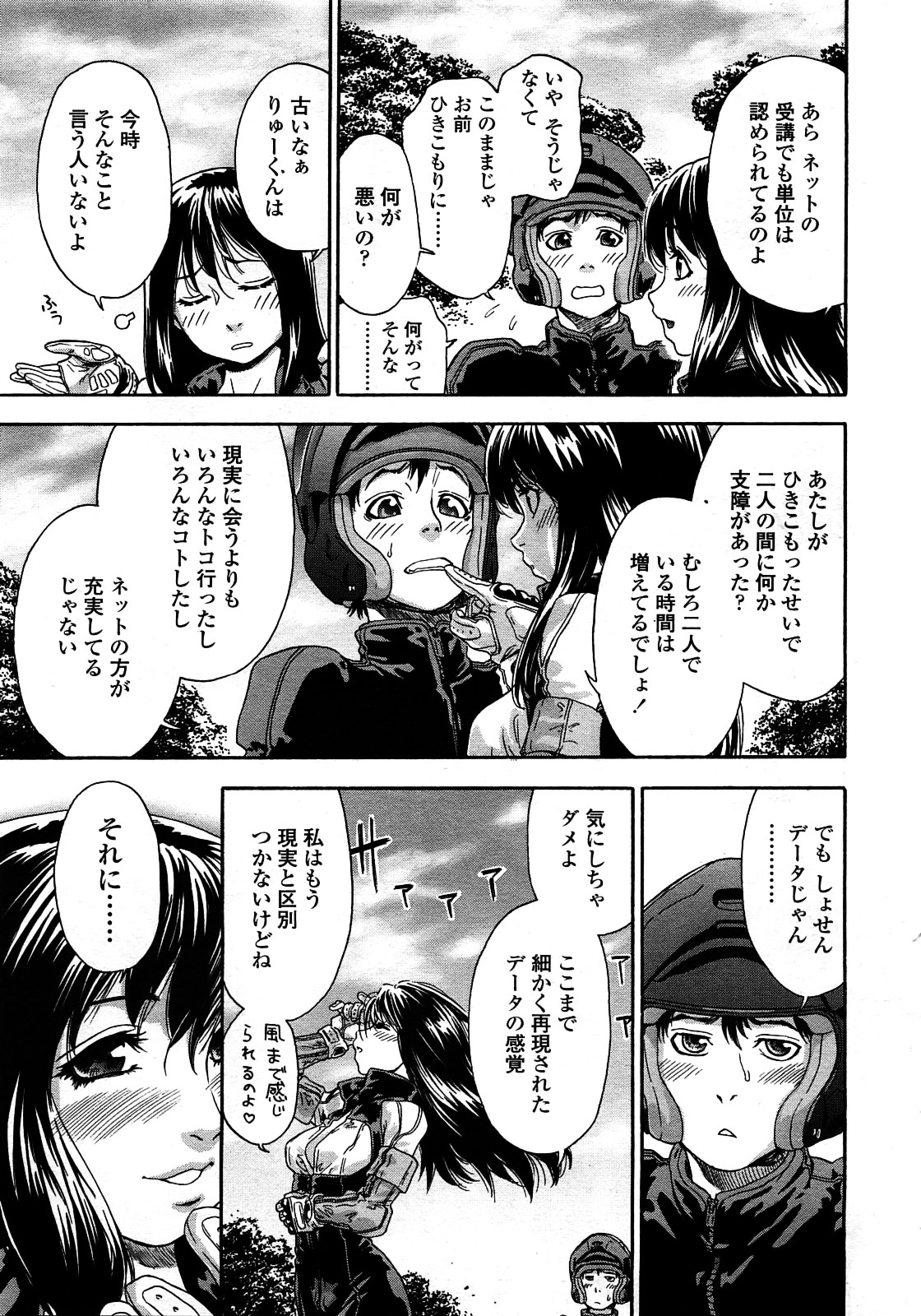 COMIC TENMA 2008-03 page 10 full