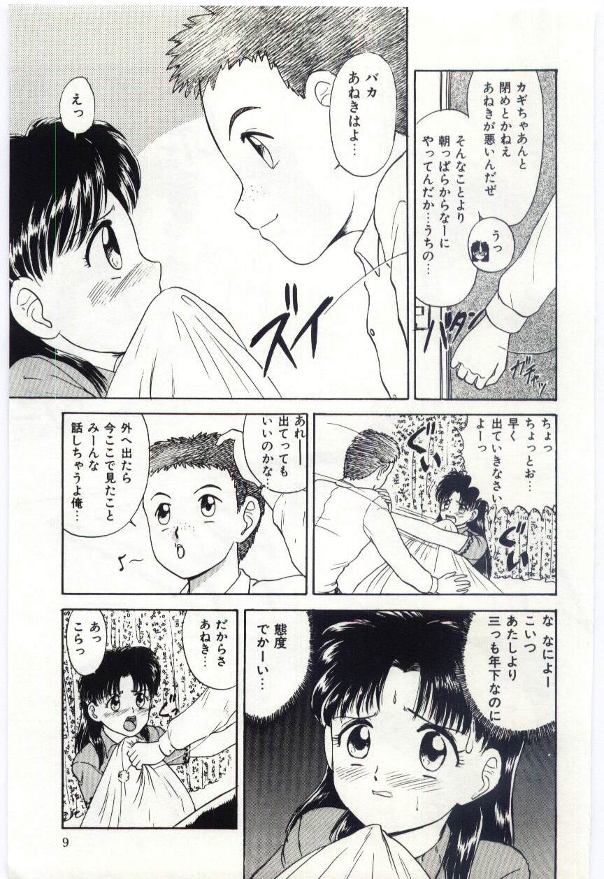 Aiko no Ichiban Nagai Hi page 10 full