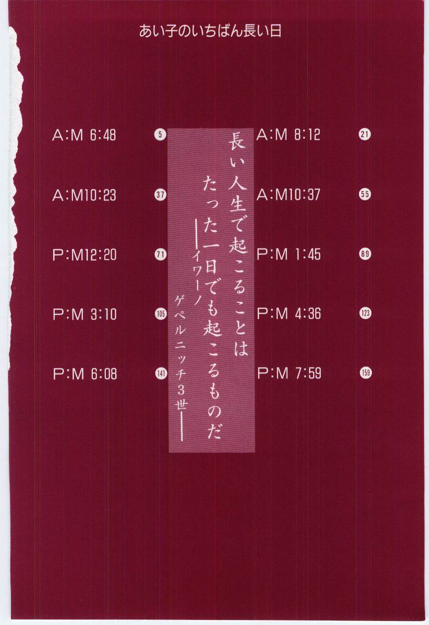 Aiko no Ichiban Nagai Hi page 5 full