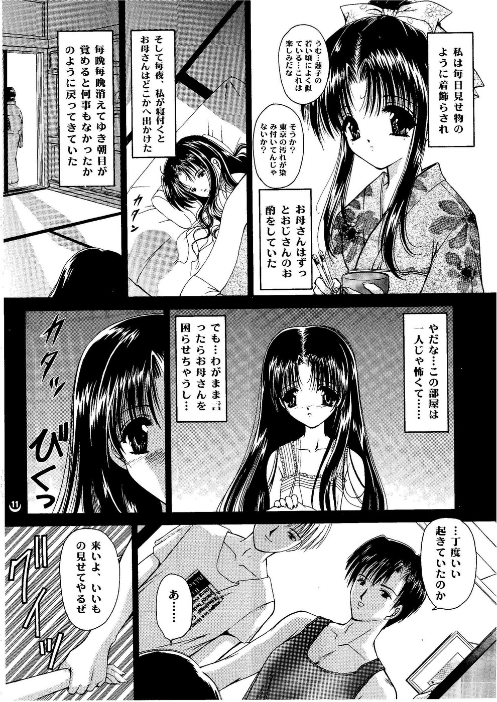 Shoujo Kankin 6 page 10 full