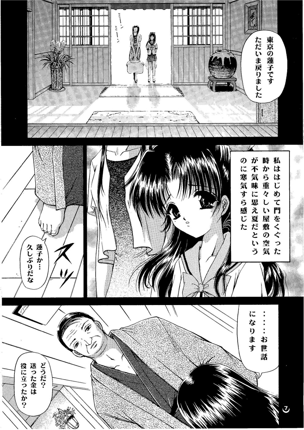 Shoujo Kankin 6 page 6 full