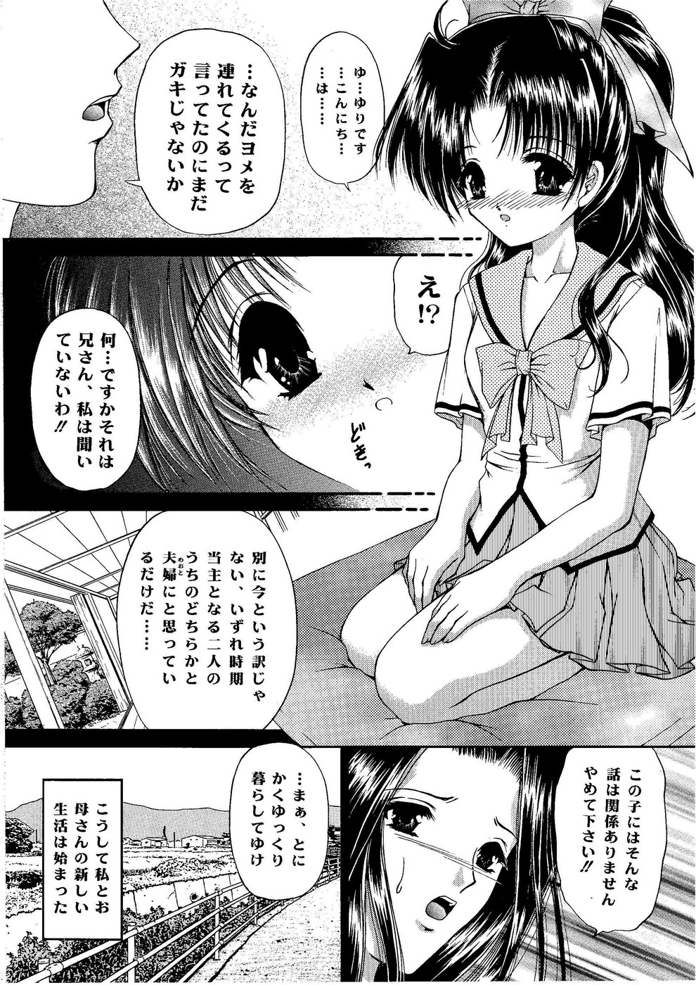 Shoujo Kankin 6 page 8 full