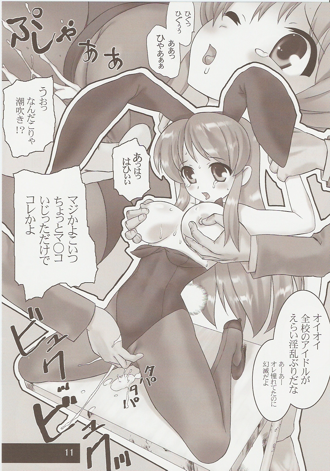 Usamikuru page 10 full