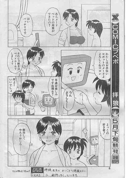 Comic Papipo 1998-07 page 7 full