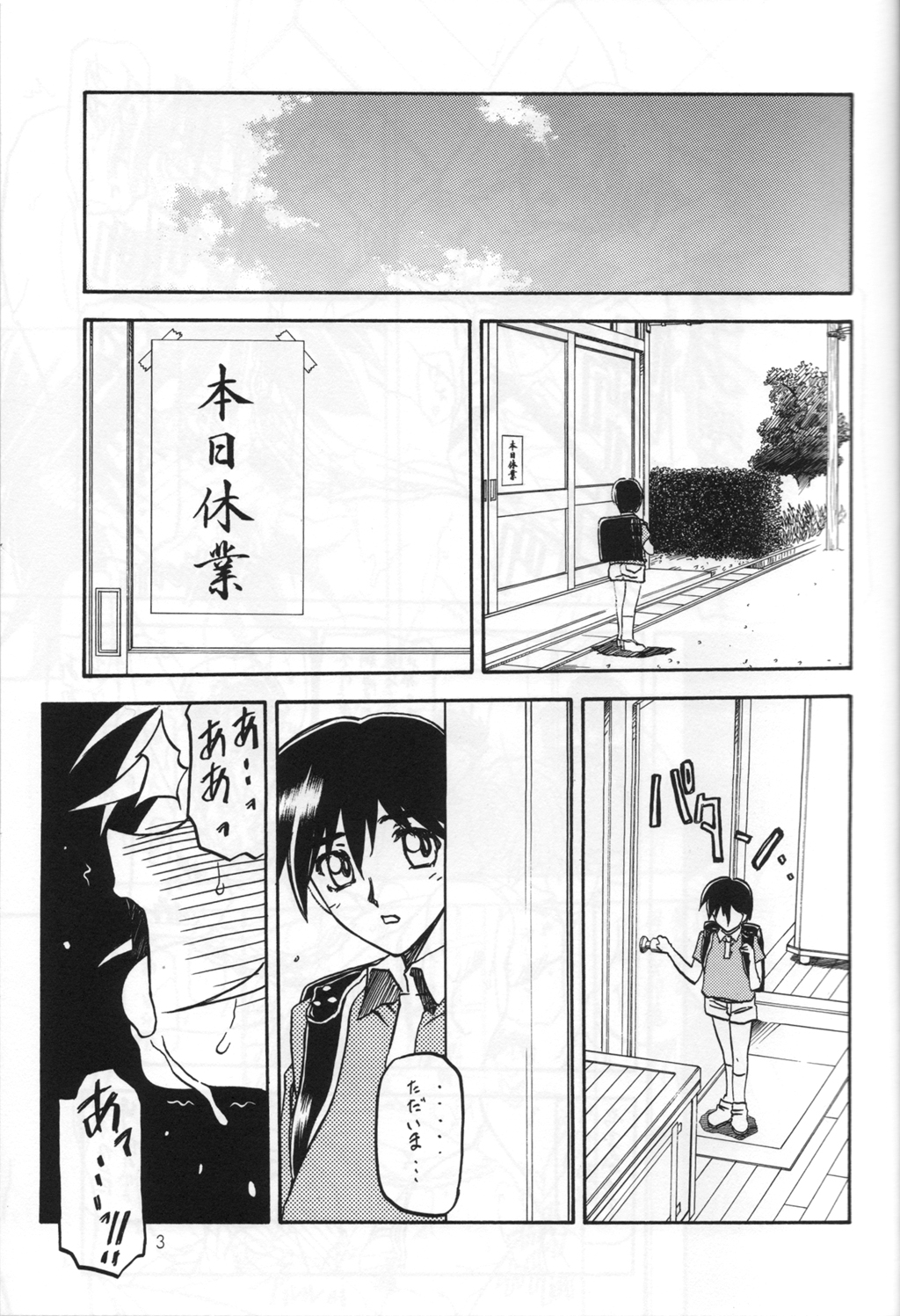 Ruriiro no Sora - Chuu-Ge page 2 full