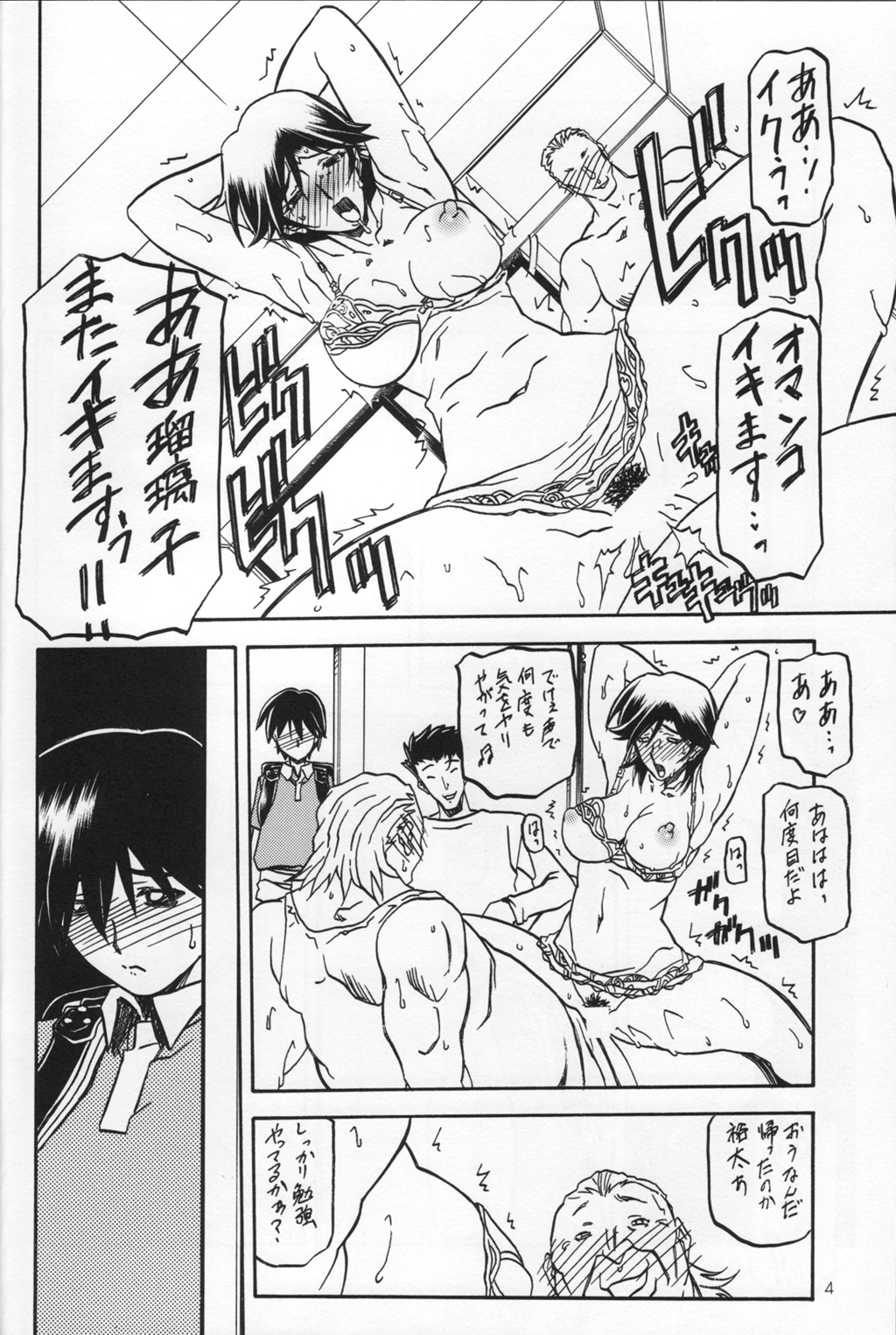Ruriiro no Sora - Chuu-Ge page 3 full