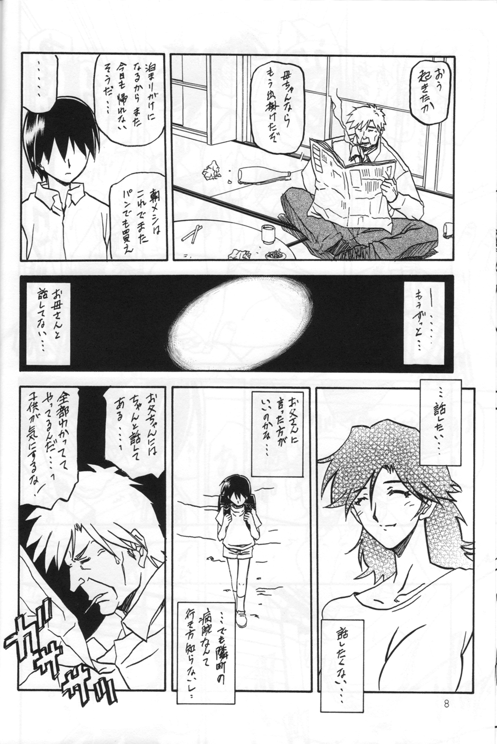 Ruriiro no Sora - Chuu-Ge page 7 full