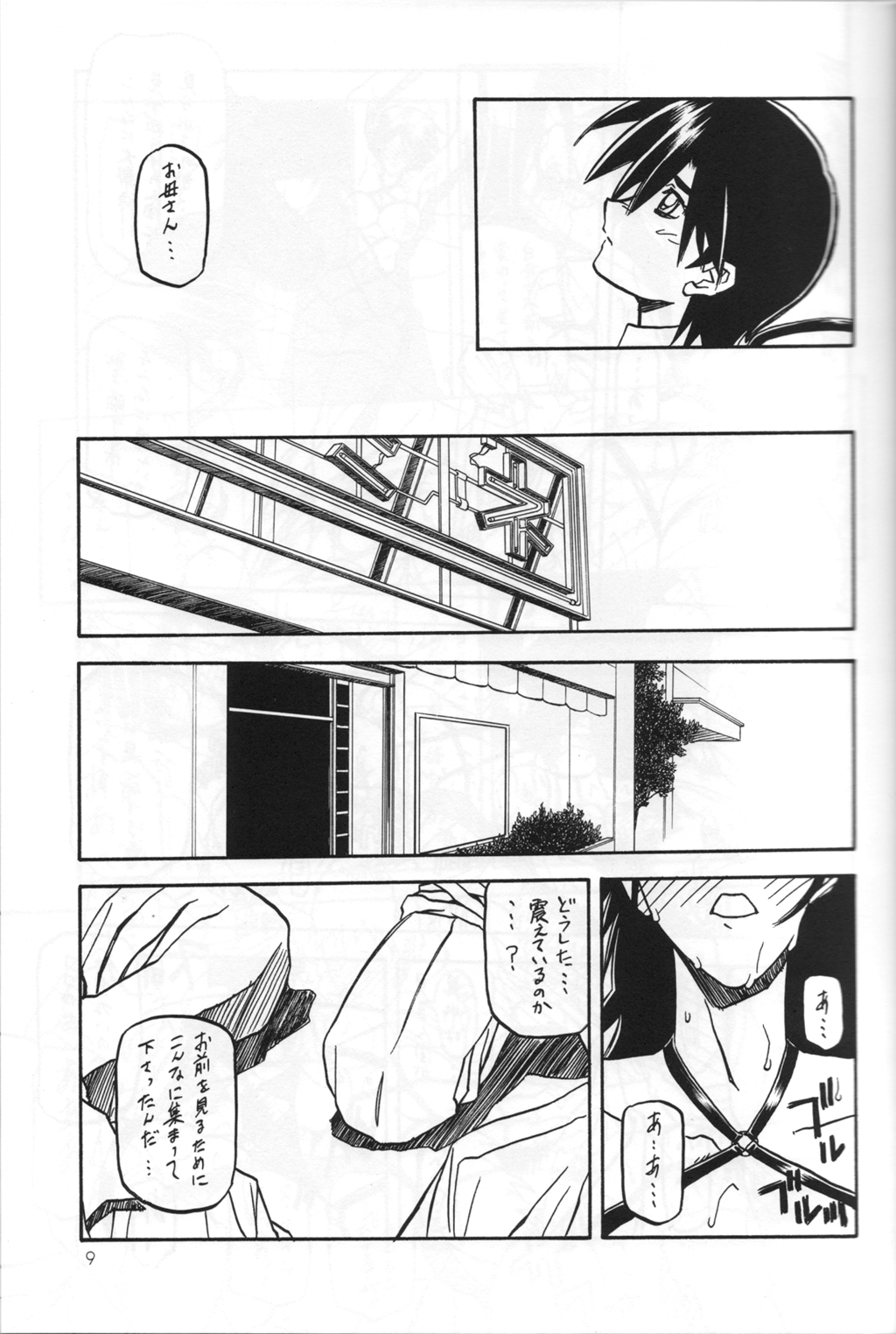 Ruriiro no Sora - Chuu-Ge page 8 full