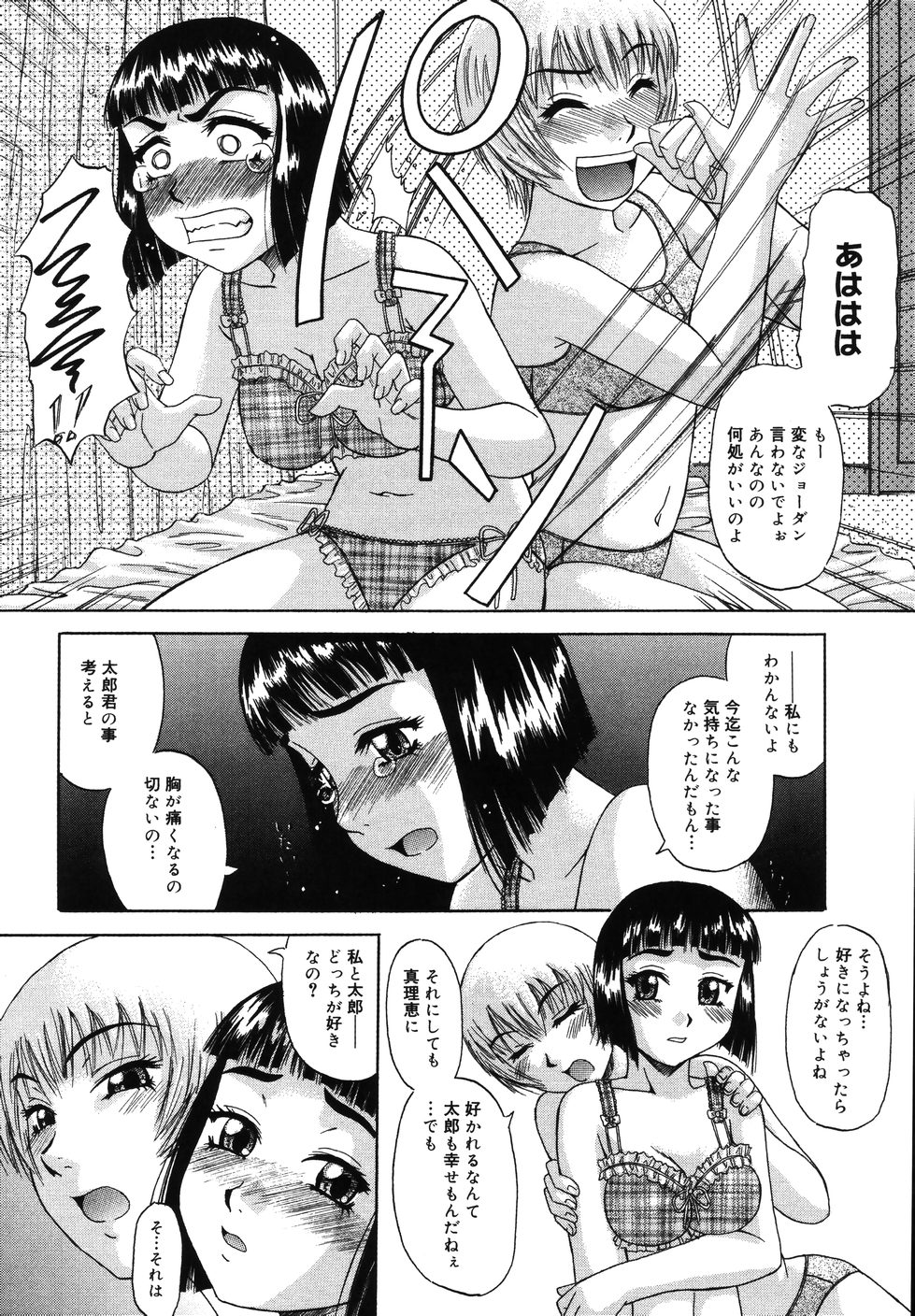 Saga Shitataru Shizuku page 10 full