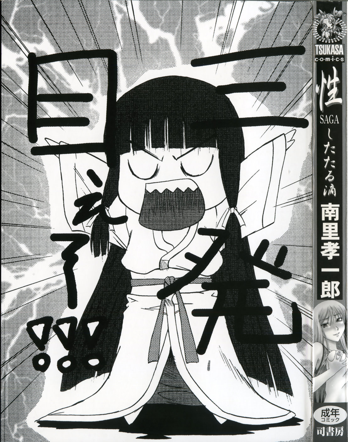 Saga Shitataru Shizuku page 5 full