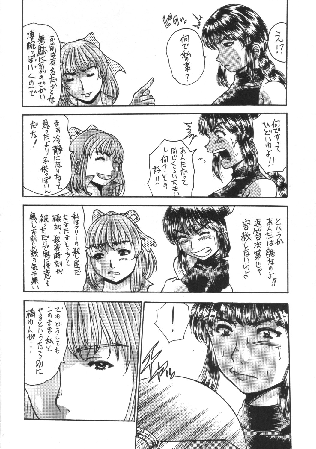 Hirakinaotte page 7 full