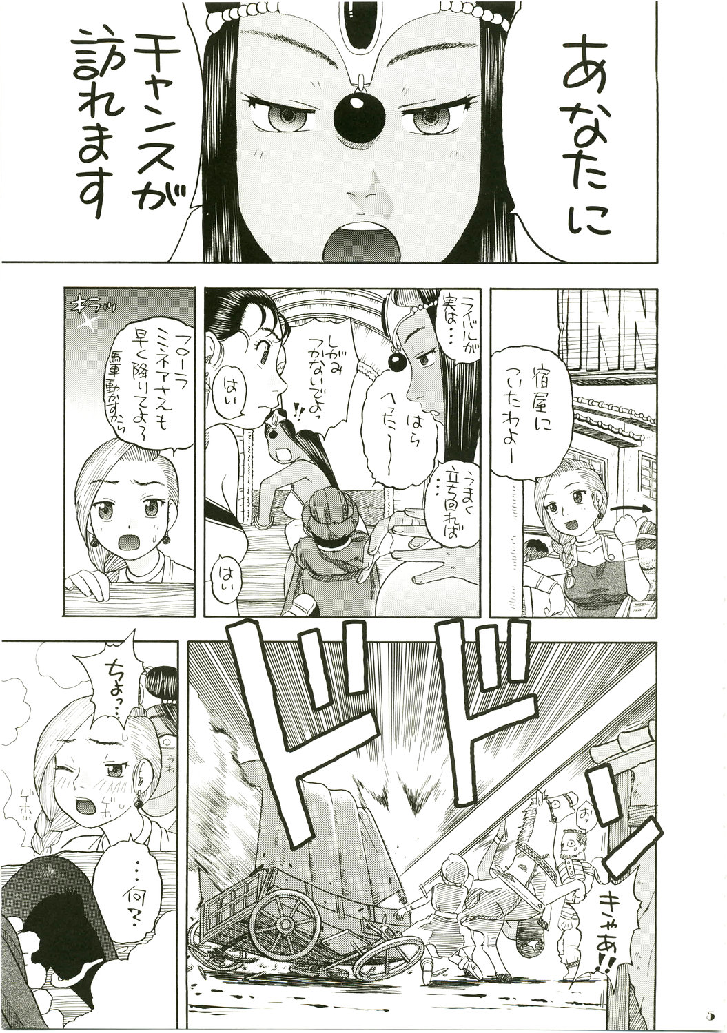 Jessica Deborah Bashi no Tabi page 5 full