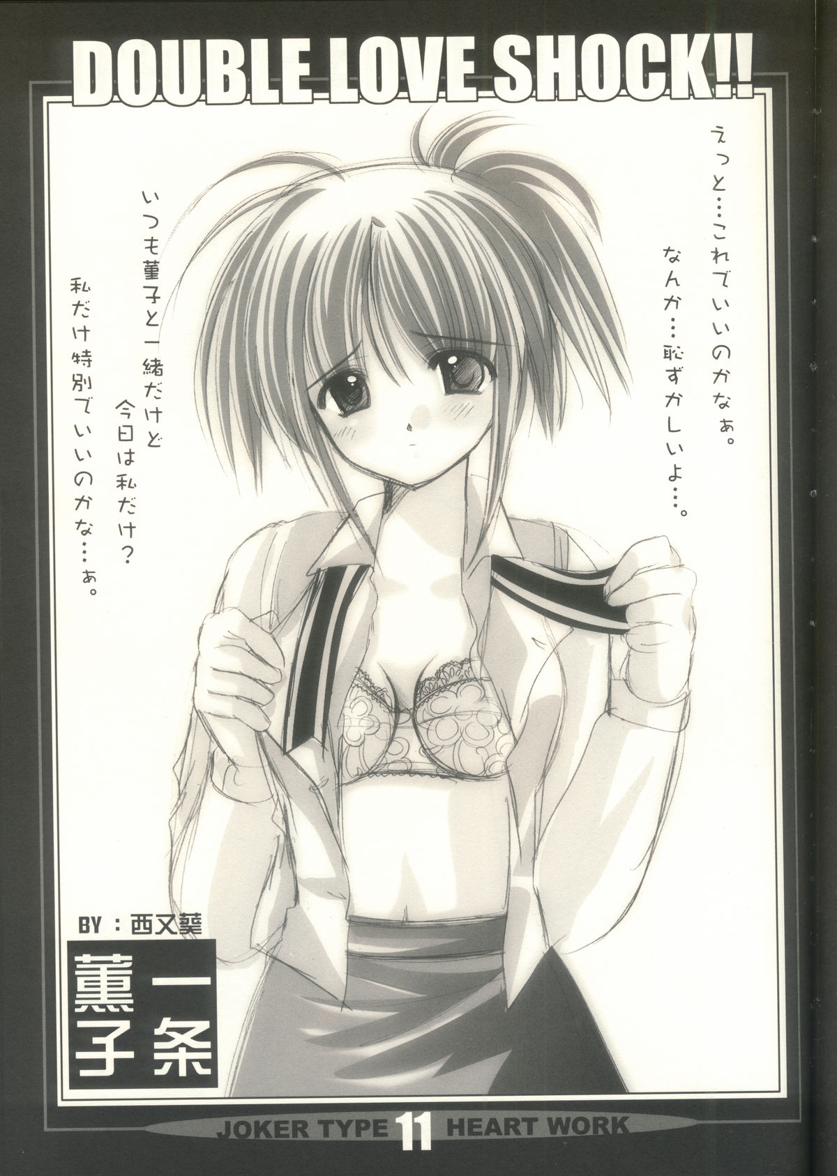 Double Love Shock!! page 10 full