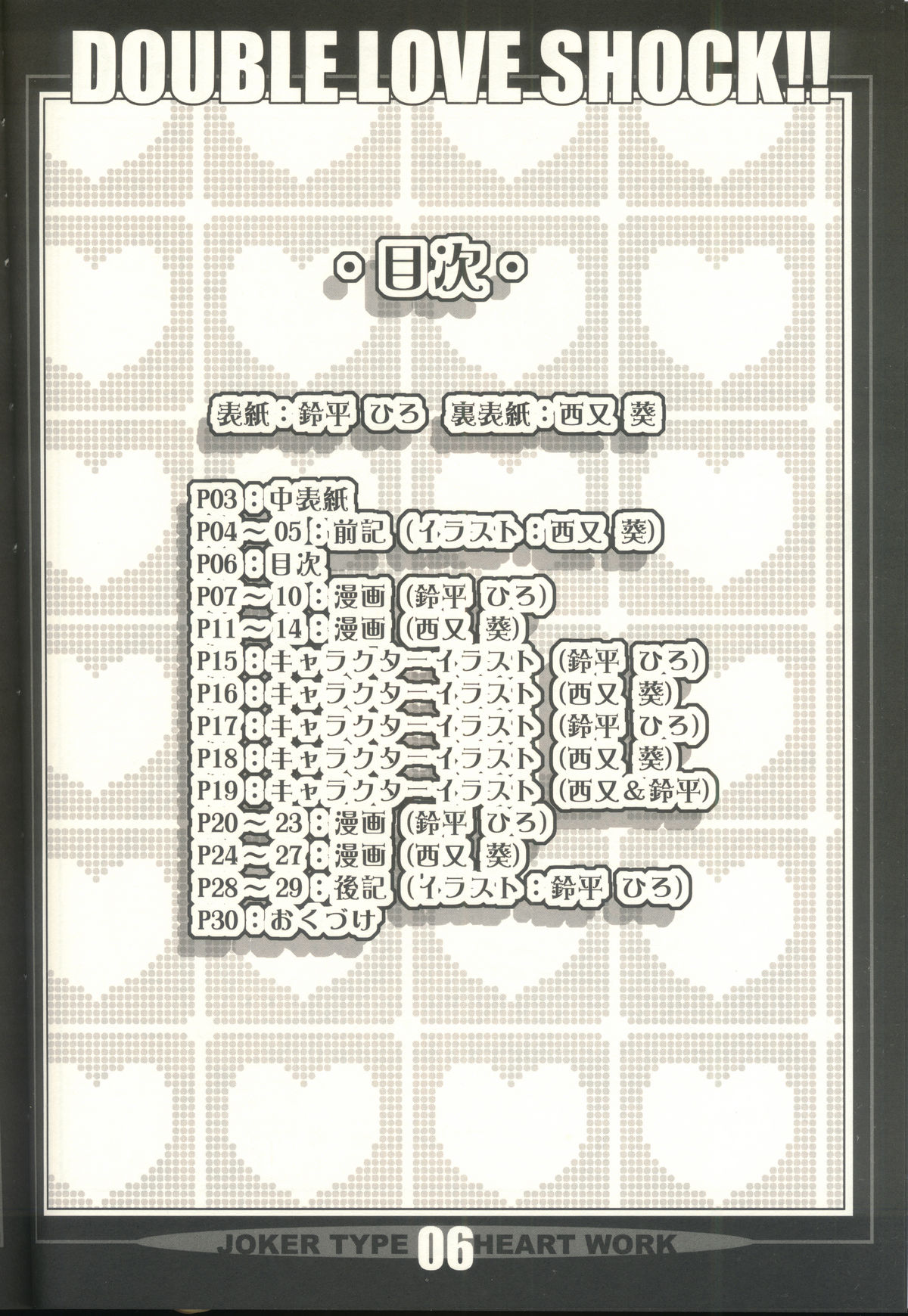 Double Love Shock!! page 5 full