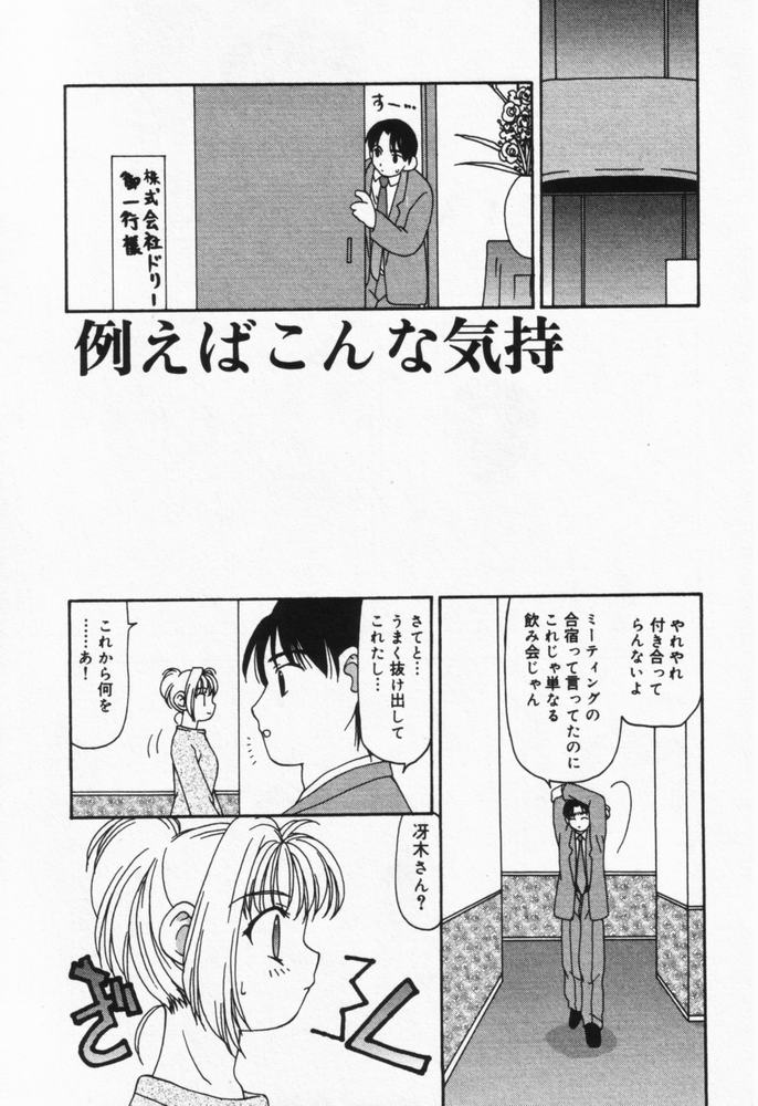 Itsumo Kimi no Katawarani page 6 full