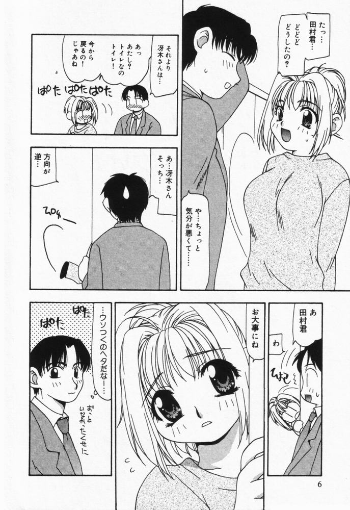 Itsumo Kimi no Katawarani page 7 full
