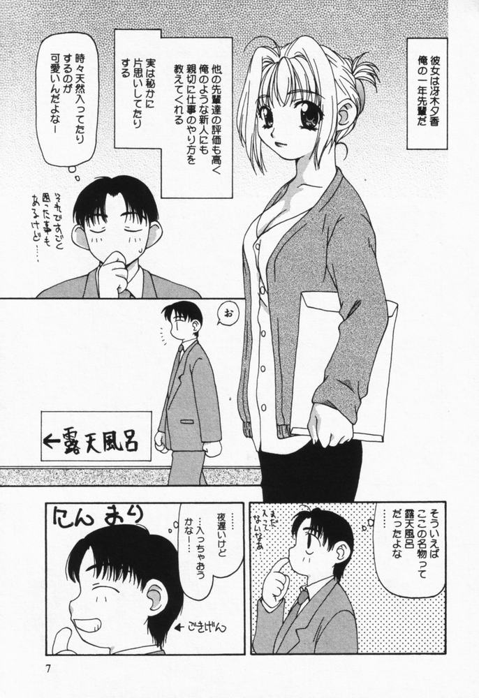 Itsumo Kimi no Katawarani page 8 full