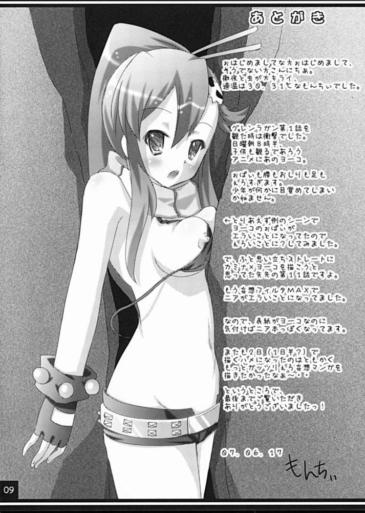 Nande Sonna ni Yawarakee !! page 8 full