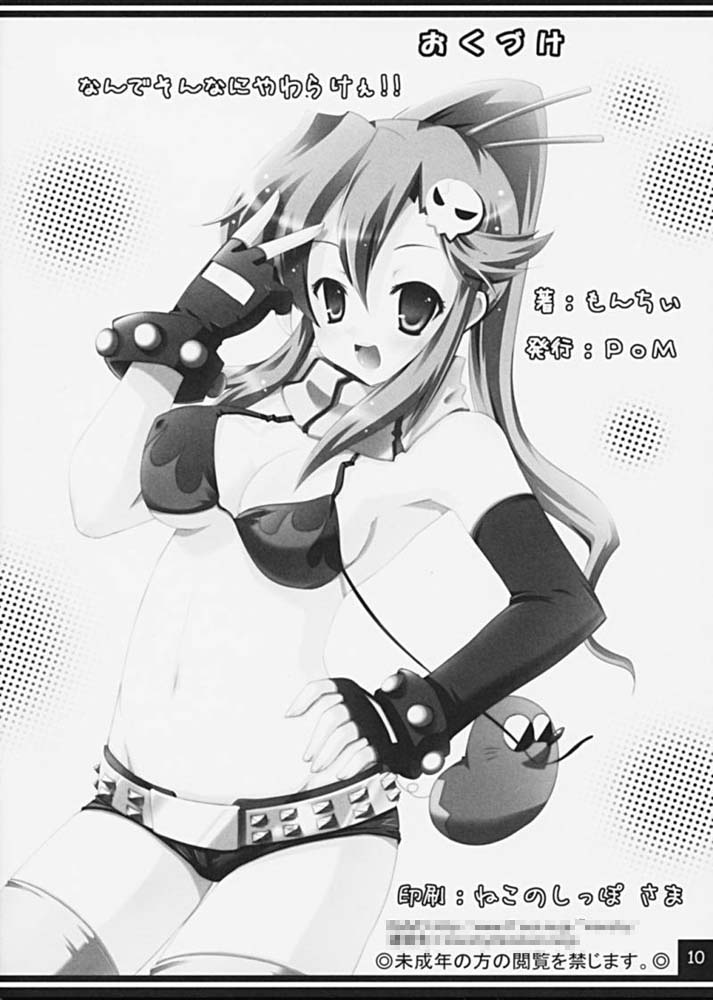 Nande Sonna ni Yawarakee !! page 9 full