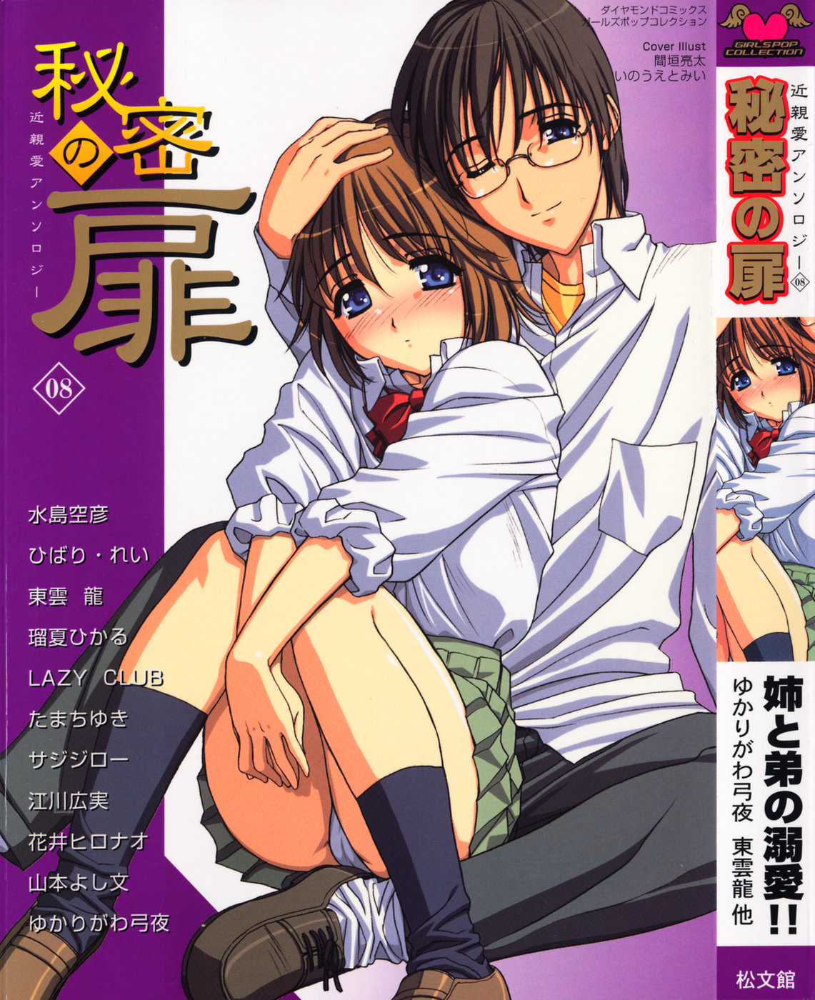 Himitsu no Tobira Vol.8 | The Secret Door Vol.8 page 1 full