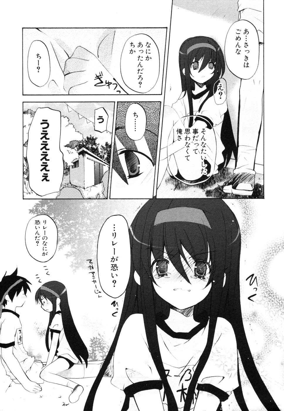 Himitsu no Tobira Vol.8 | The Secret Door Vol.8 page 10 full