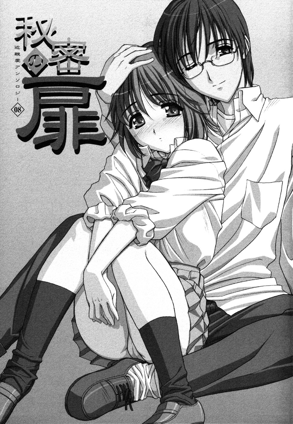 Himitsu no Tobira Vol.8 | The Secret Door Vol.8 page 4 full
