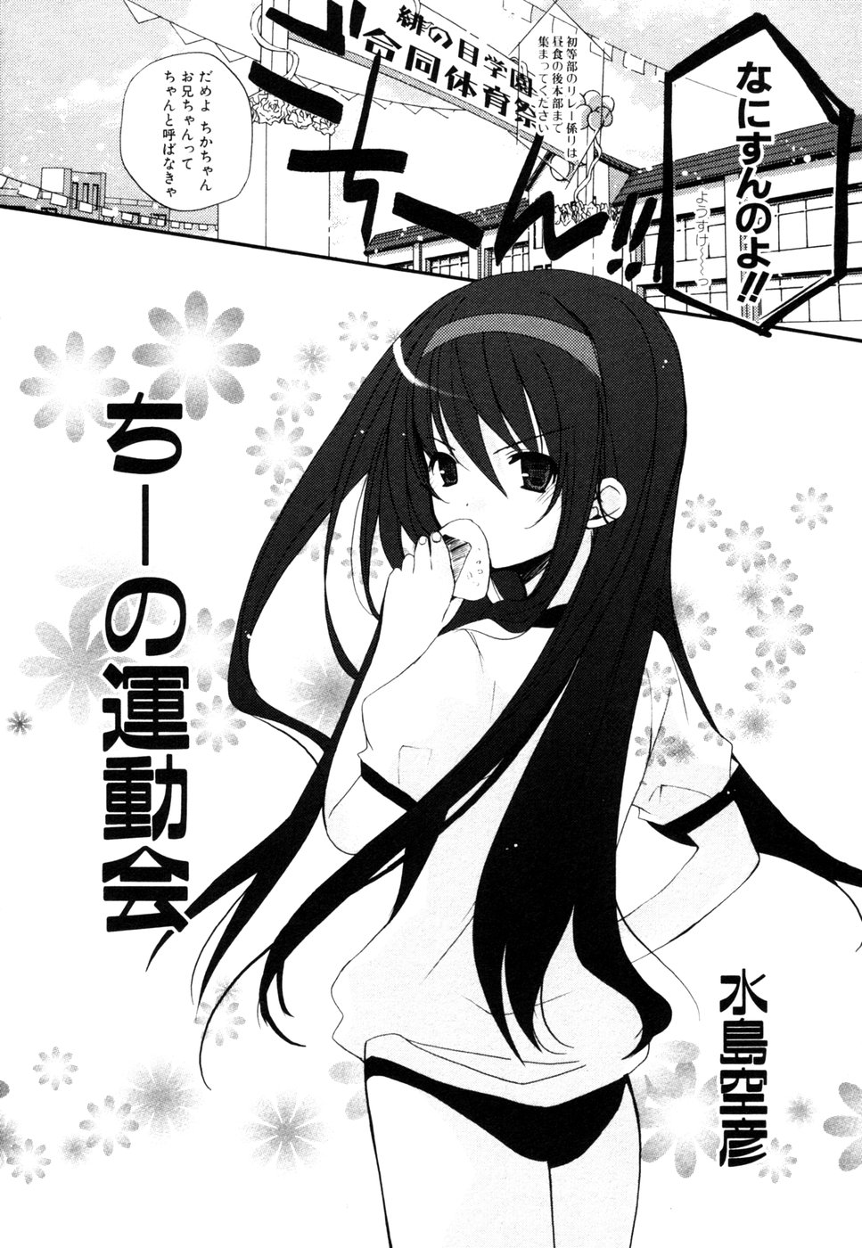 Himitsu no Tobira Vol.8 | The Secret Door Vol.8 page 7 full