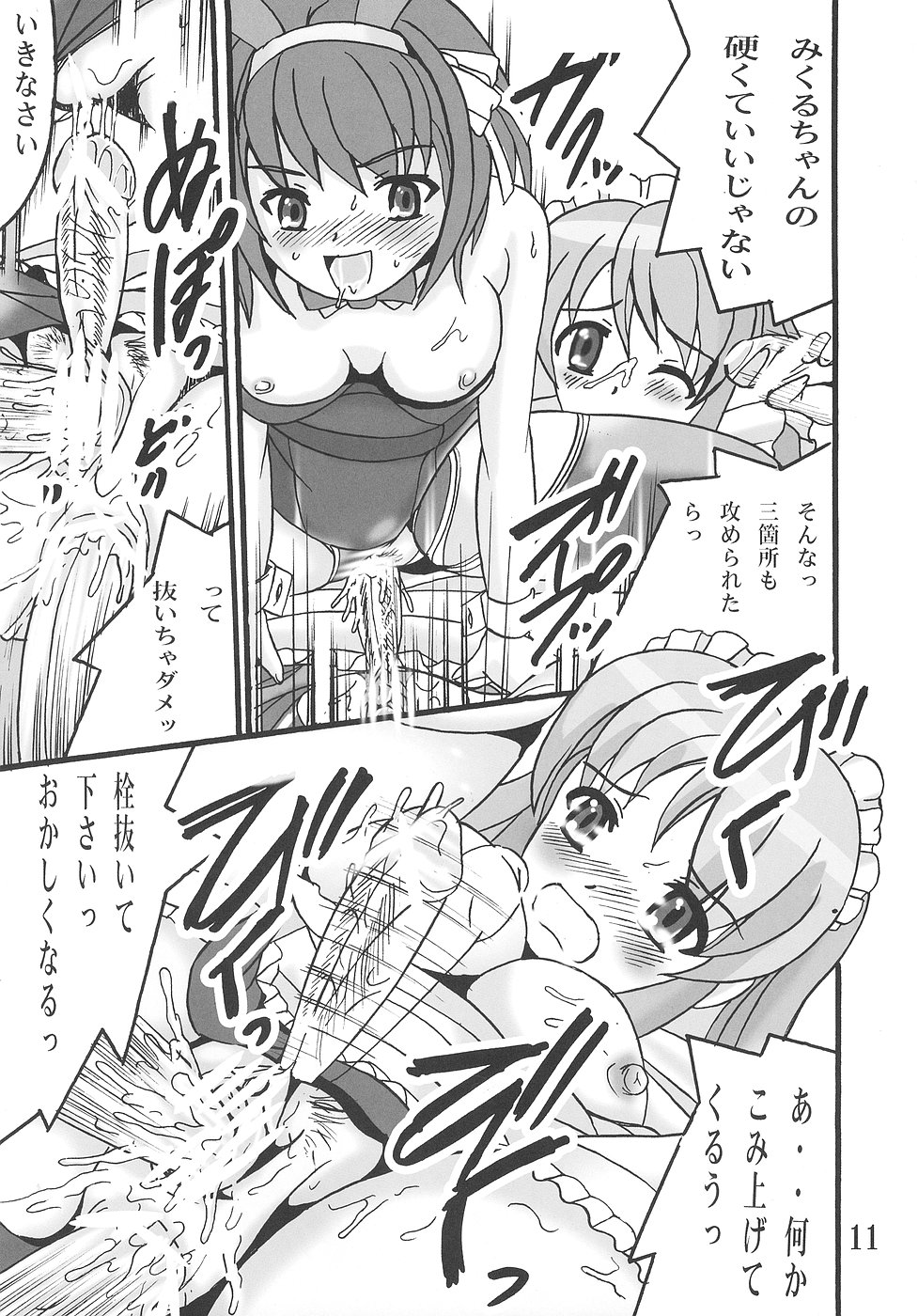 Haruhi no Sekai page 10 full