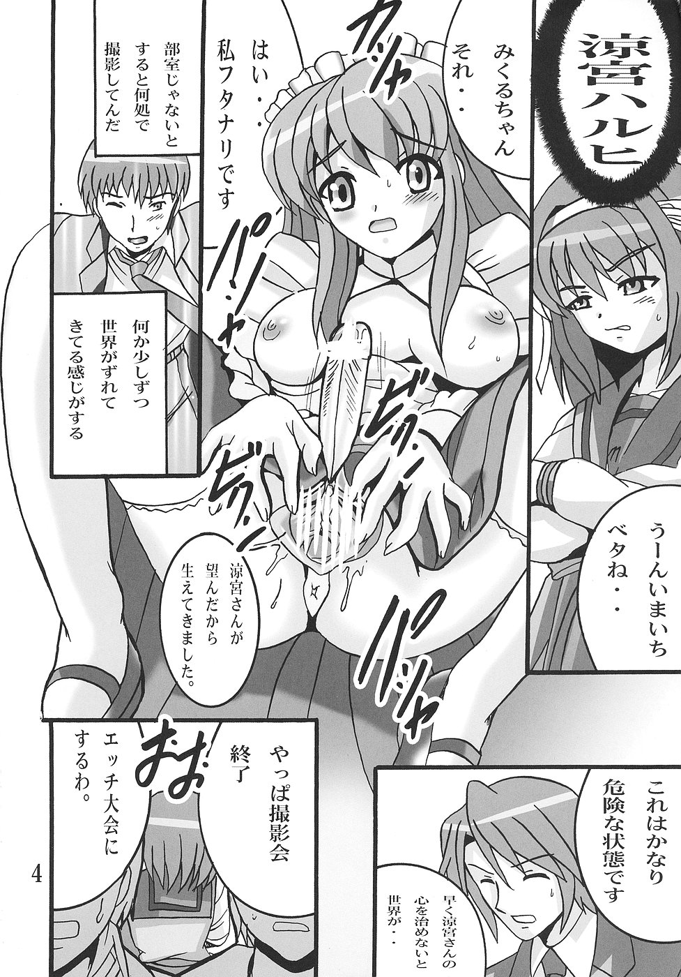 Haruhi no Sekai page 3 full
