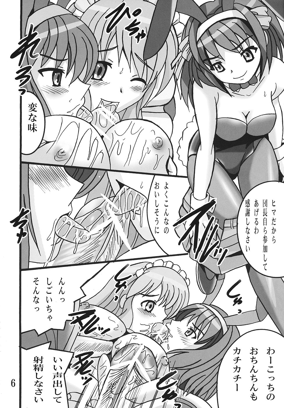 Haruhi no Sekai page 5 full