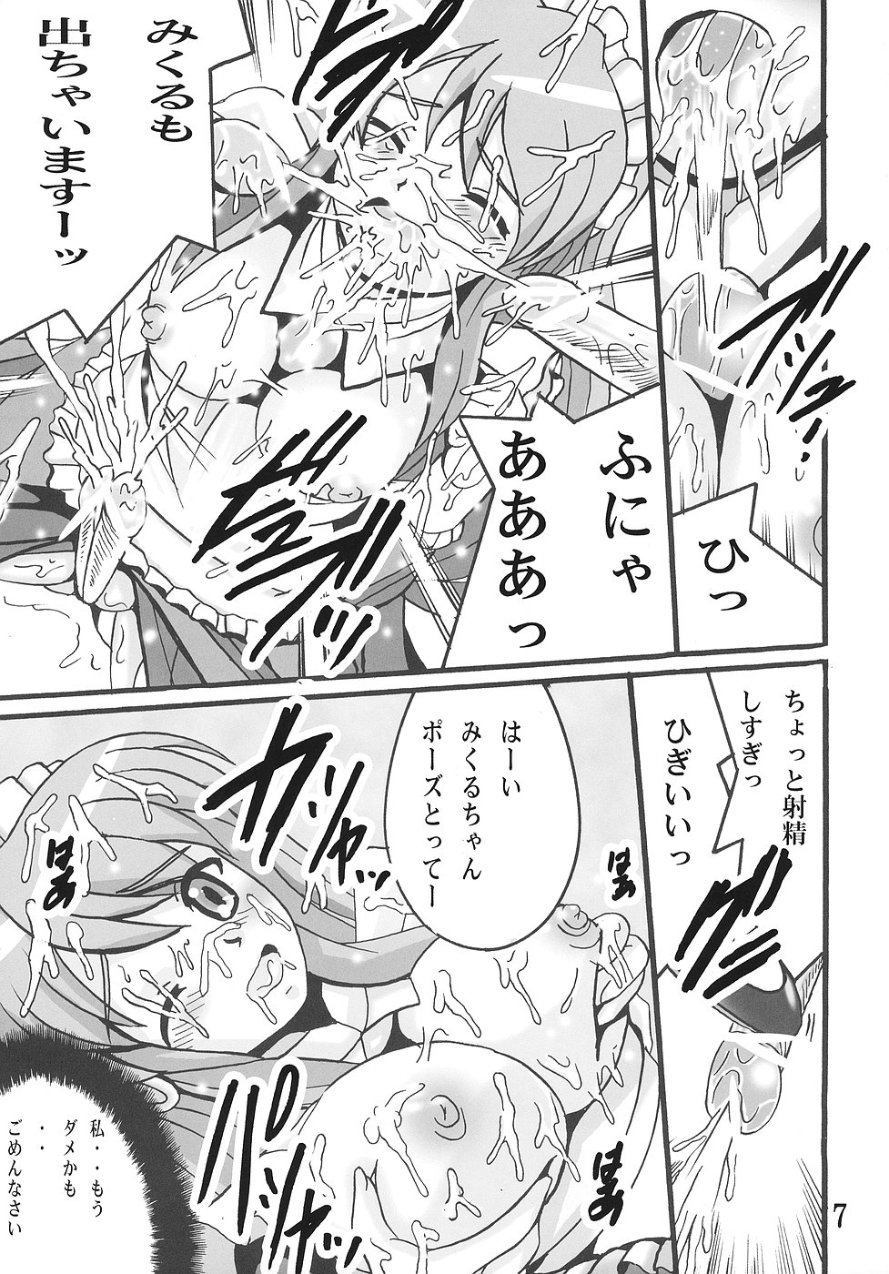 Haruhi no Sekai page 6 full