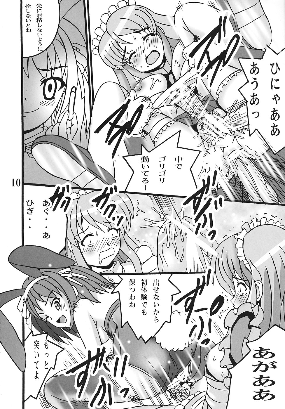 Haruhi no Sekai page 9 full