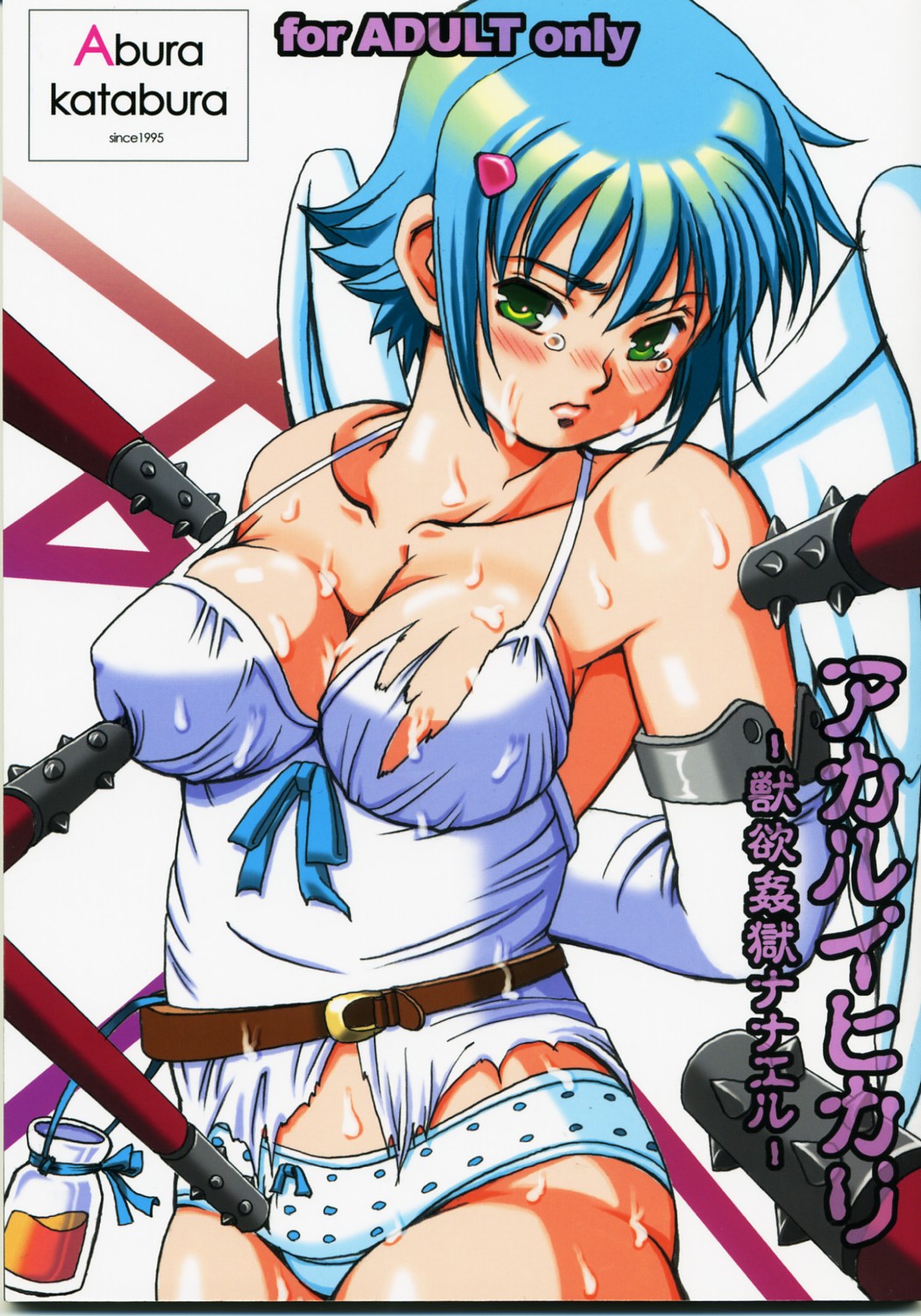 Akarui Hikari -Juuyoku Kangoku Nanael- page 1 full